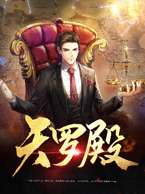 天罗殿