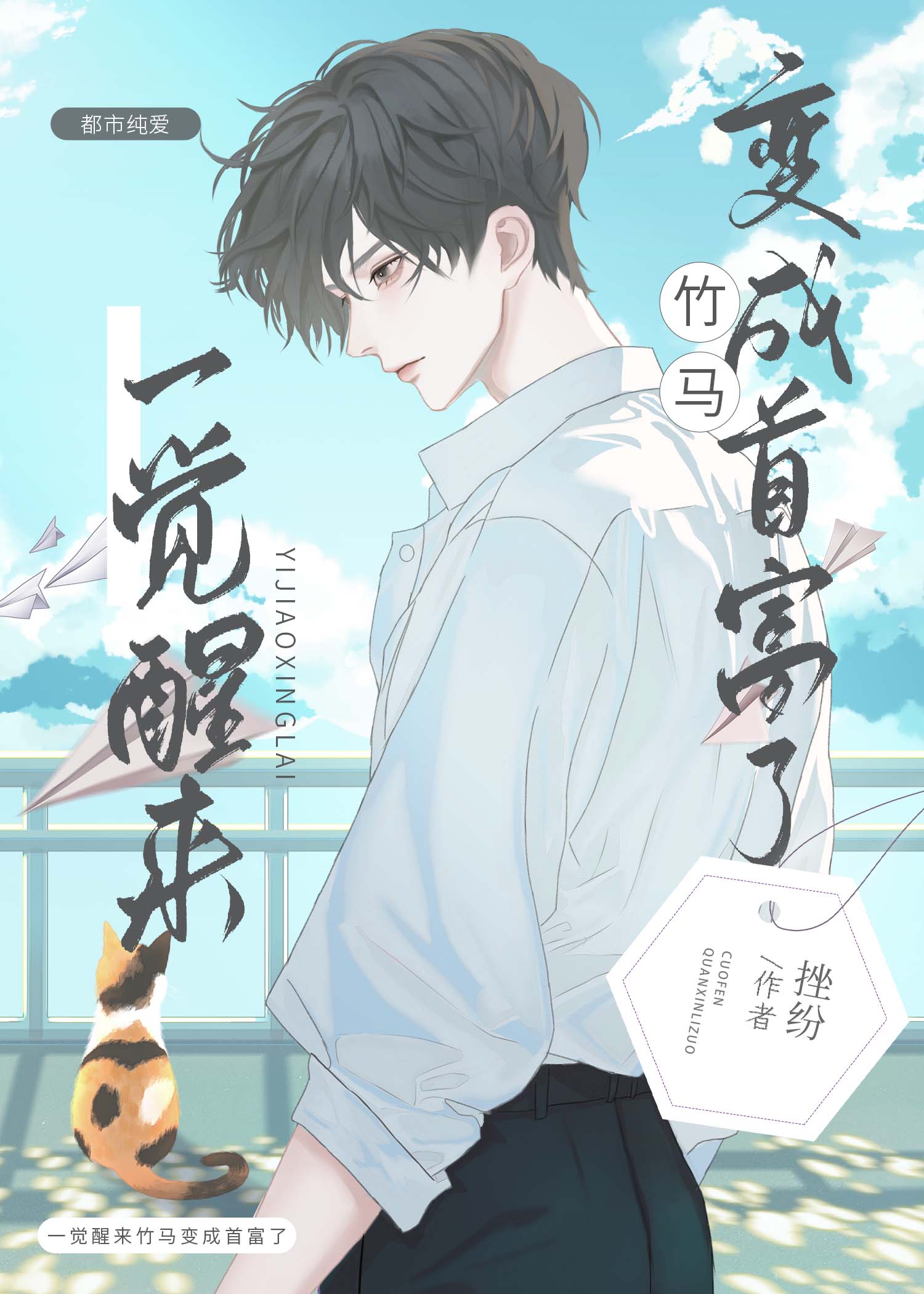 一觉醒来变成首富的小说