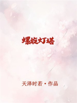 螺旋灯塔无限百度云