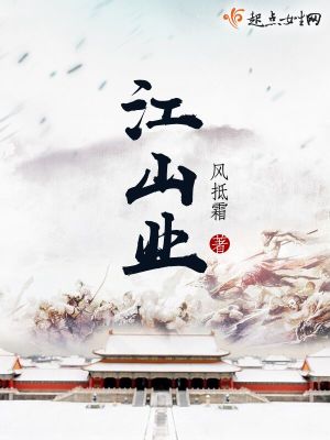 江山业小说