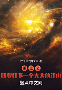 重生之朕要打下一个大大的江山TXT下载