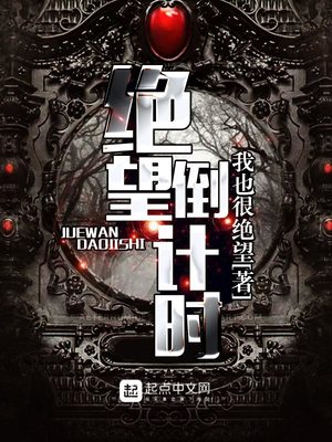 绝望到底