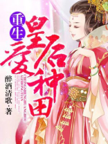 重生之皇后请爱朕