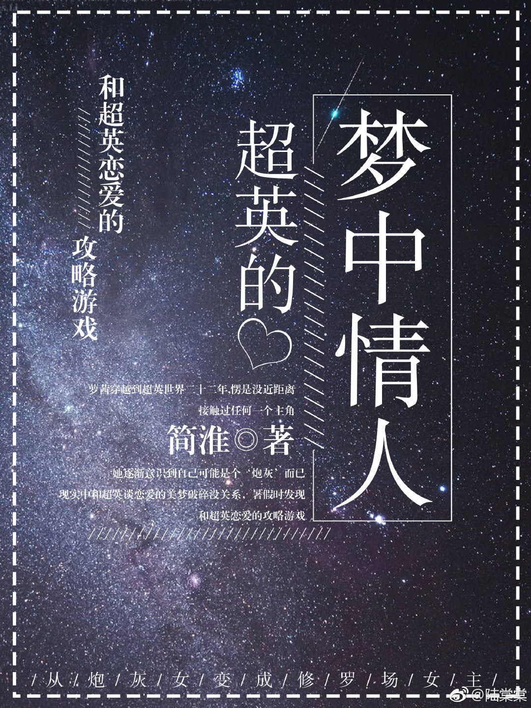 超英的梦中情人[综英美]百度云