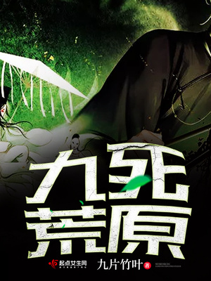 九死荒原玛琳娜死了没