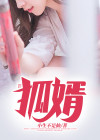 狐婿告丈人打一正确生肖