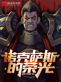 诺克萨斯之夜