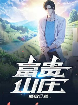 南京富贵山庄