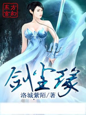 问剑长生尘缘