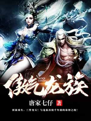 龙族傲女焦糖