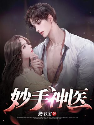 妙手神医林昊和谁在一起