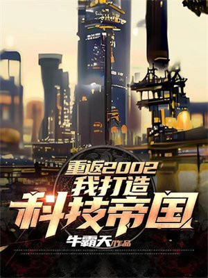 重返2ooo笔趣阁