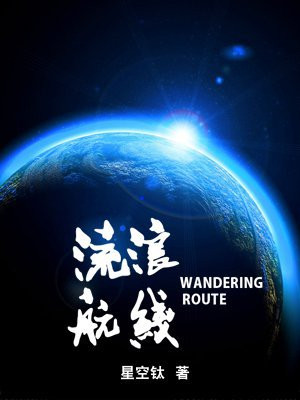 流浪飞船怎么过
