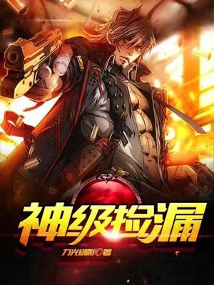 神级捡漏鉴宝师
