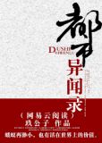 都市异闻录之掠宝奇侠