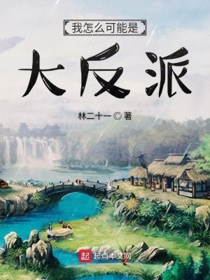 大师兄怎么可能是反派免费阅读