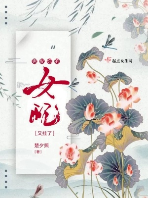 男配你的女配又挂了百度云