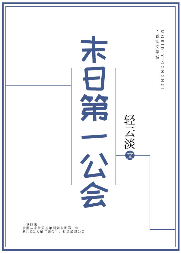 末日第一公会txt