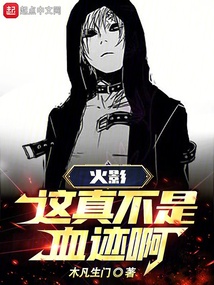 火影我这次真的死不了