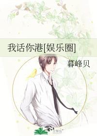 我话你港[娱乐圈]格格党