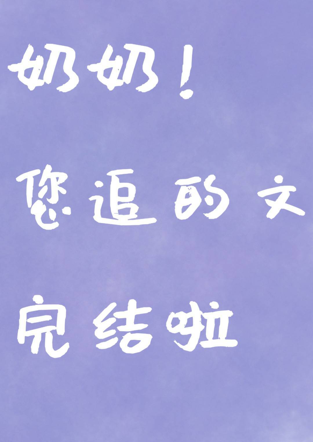 今夜我只想你诗歌