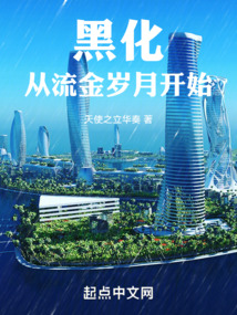 流金岁月林峰黑化