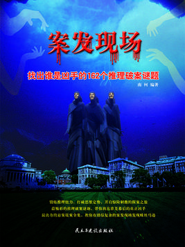 找出谁是凶手的游戏