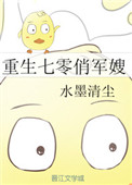 重生七零俏军嫂清静灵月
