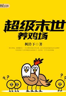 超级末世农场漫画