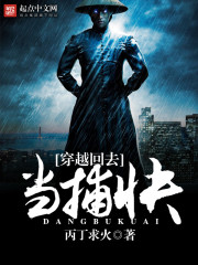 穿越当捕快的武侠小说