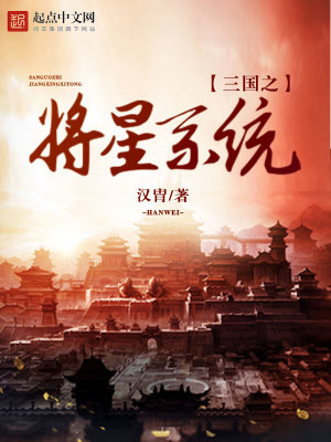 三国之将星系统 汉胄