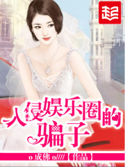 入侵娱乐圈的咸鱼笔趣阁