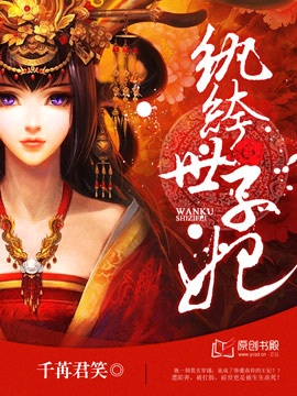 妖孽王爷小刁妃安小小