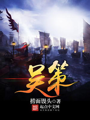 吴策白琳