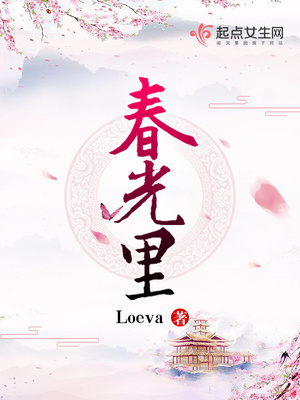 春光里男主是什么身份