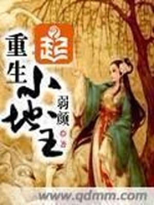重生小地主免费阅读全文小说下载