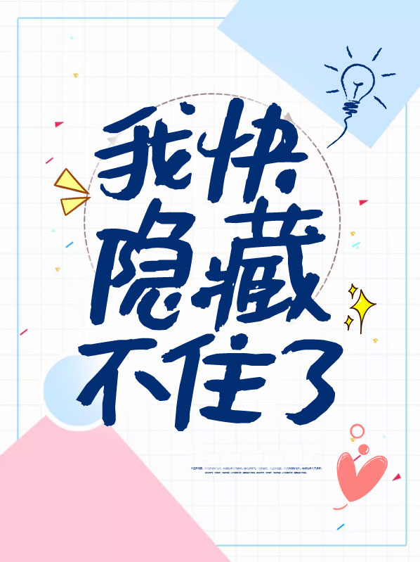 我藏不住秘密也藏不住忧伤表达什么