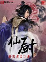 仙厨的星际私房菜馆(穿书) 盐多多