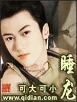 睡龙神探之情爱保险电视剧演员表
