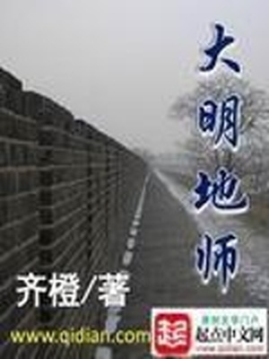 大明地师TXT