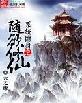 好看的附身系统小说