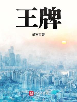 王牌战争