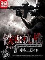 铁血抗战之超级抽奖寒冬三月