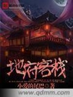 我在地府开客栈TXT下载