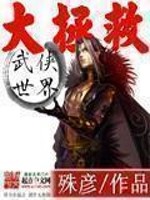 武侠世界大拯救百度网盘