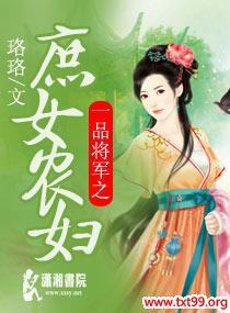 一品庶女要翻身