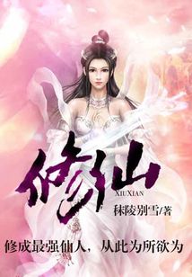 修仙十年下山即无敌林峰免费阅读