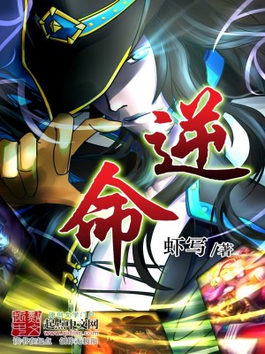 逆命木兮免费阅读
