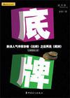 征服非常女上司:底牌