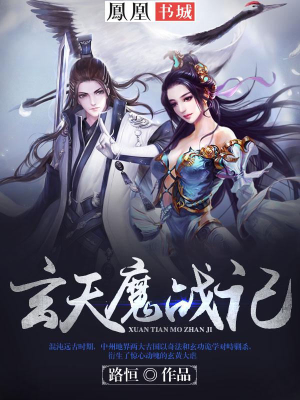 玄魔诛天